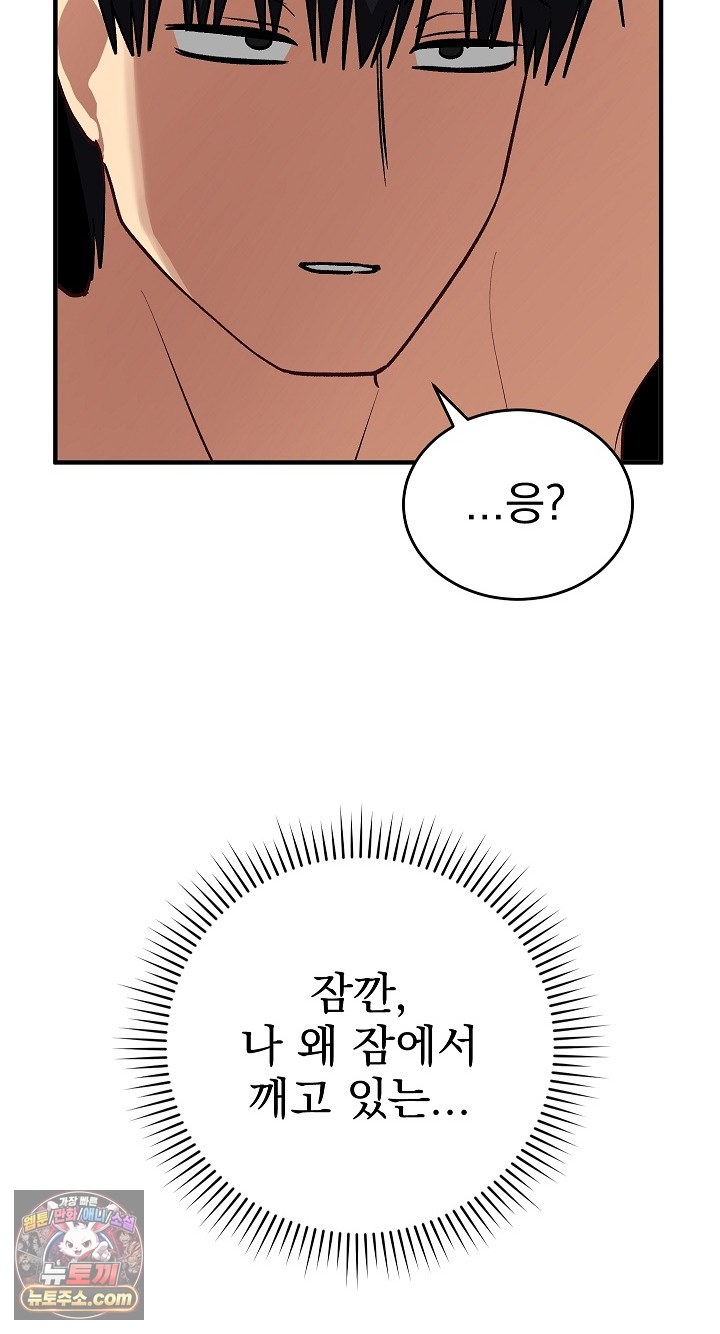Saving My Magical Girl Raw Chapter 38 - Page 90