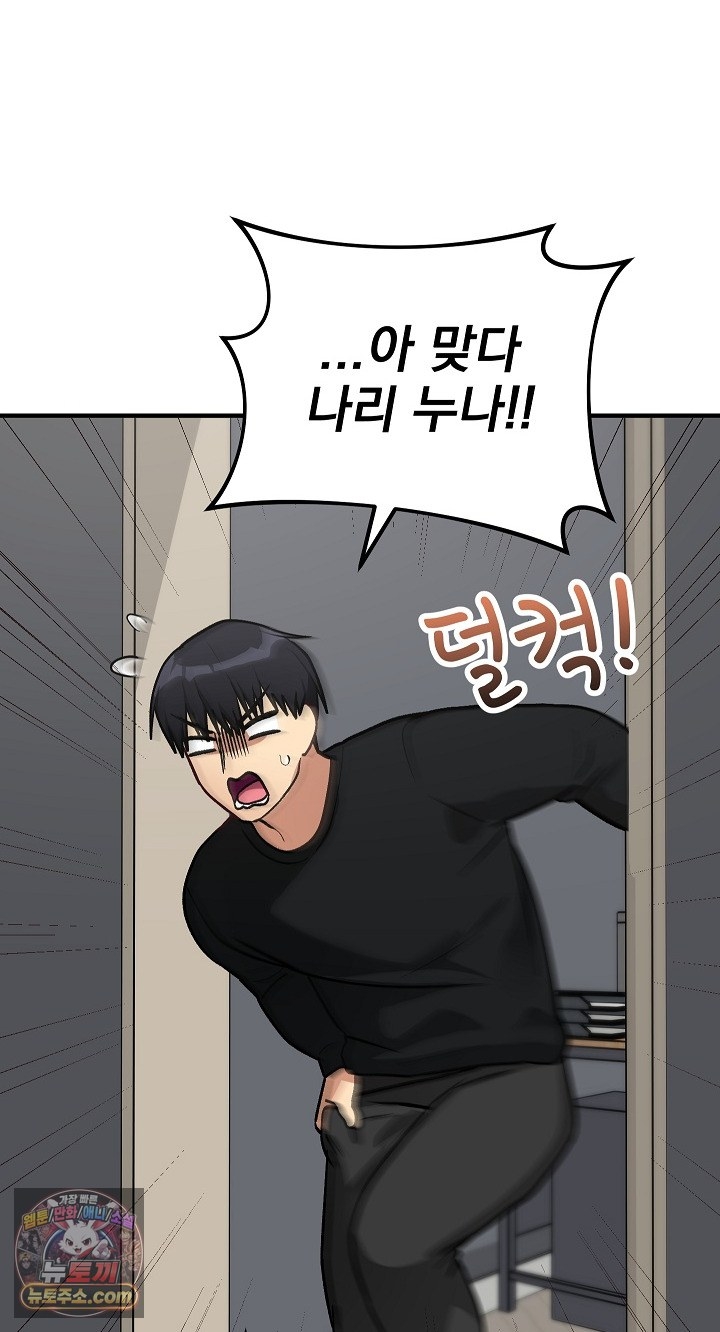 Saving My Magical Girl Raw Chapter 38 - Page 91