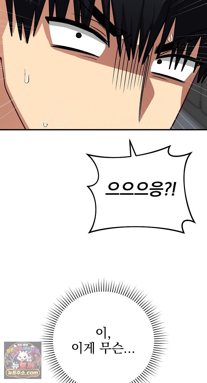 Saving My Magical Girl Raw Chapter 38 - Page 96