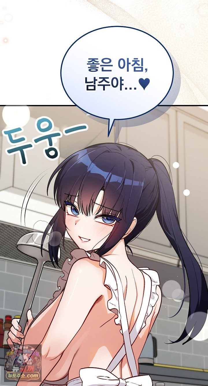 Saving My Magical Girl Raw Chapter 38 - Page 99