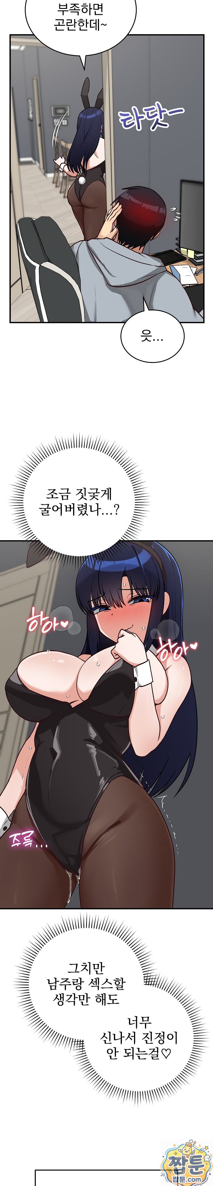 Saving My Magical Girl Raw Chapter 39 - Page 14