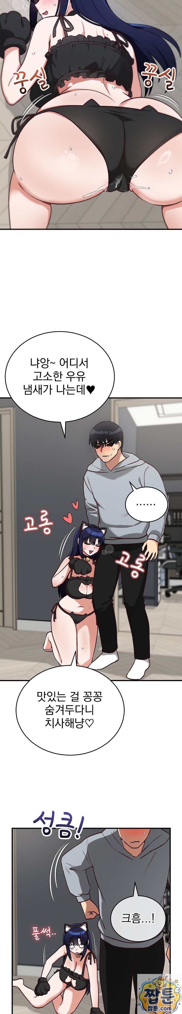 Saving My Magical Girl Raw Chapter 39 - Page 16