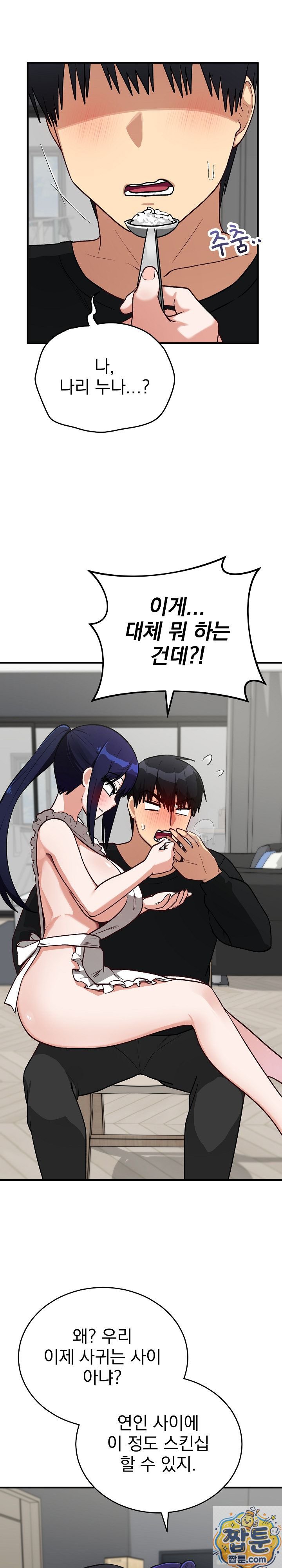 Saving My Magical Girl Raw Chapter 39 - Page 2