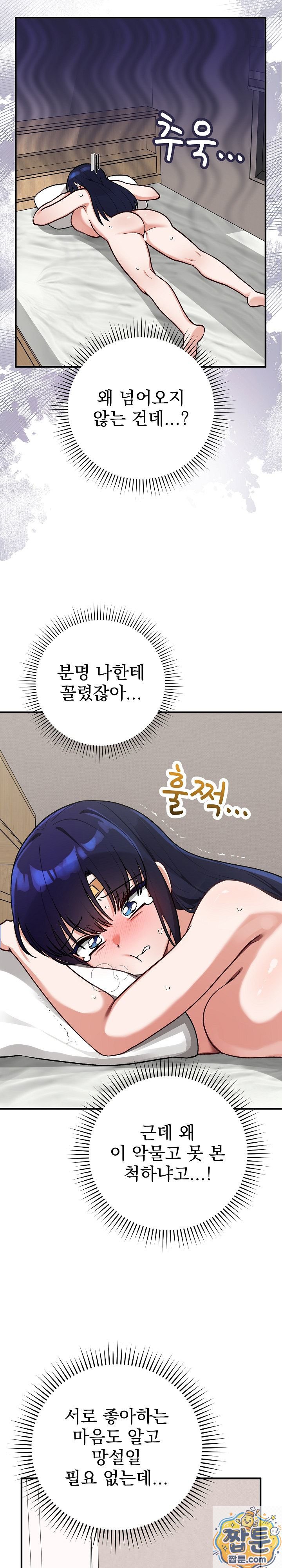 Saving My Magical Girl Raw Chapter 39 - Page 21