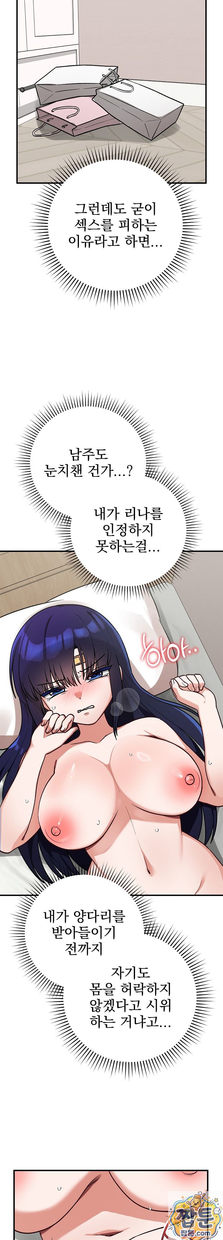Saving My Magical Girl Raw Chapter 39 - Page 22