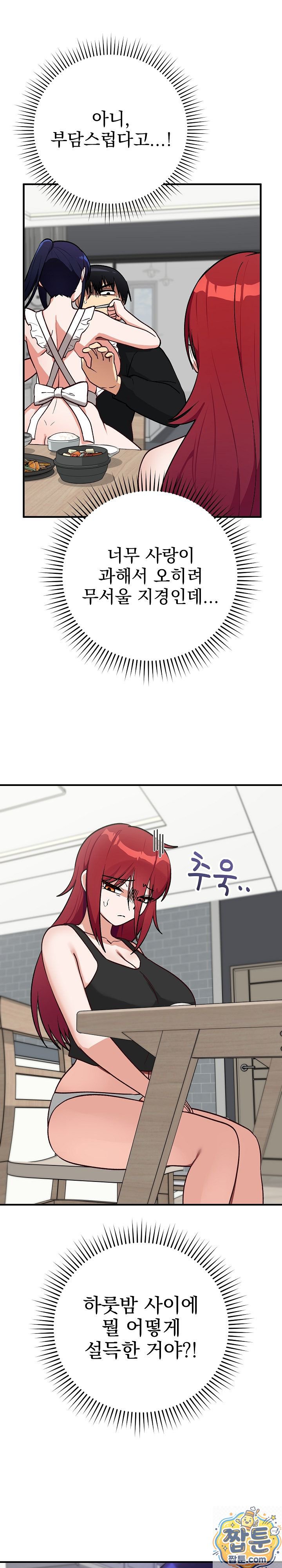 Saving My Magical Girl Raw Chapter 39 - Page 5
