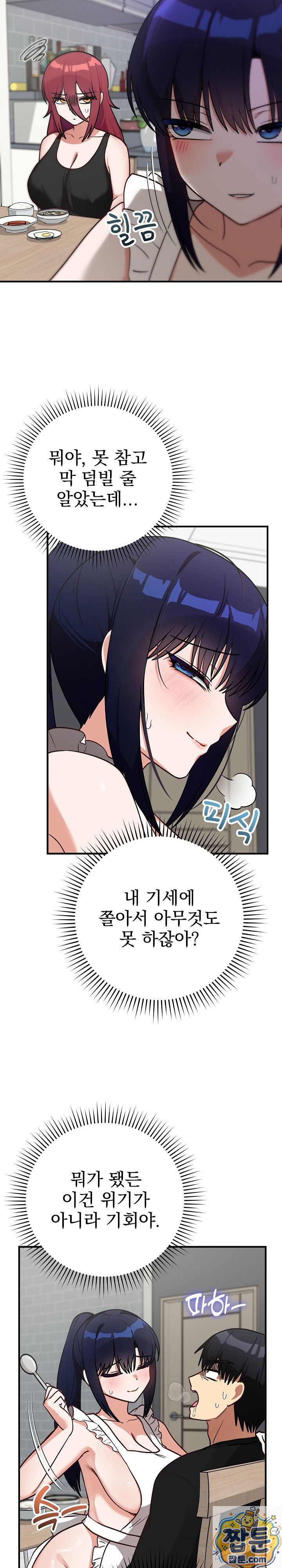 Saving My Magical Girl Raw Chapter 39 - Page 6