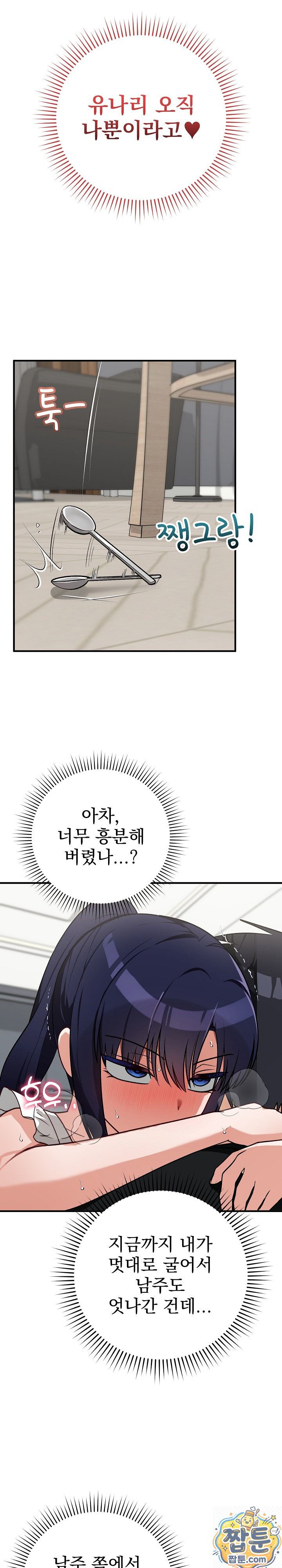 Saving My Magical Girl Raw Chapter 39 - Page 9