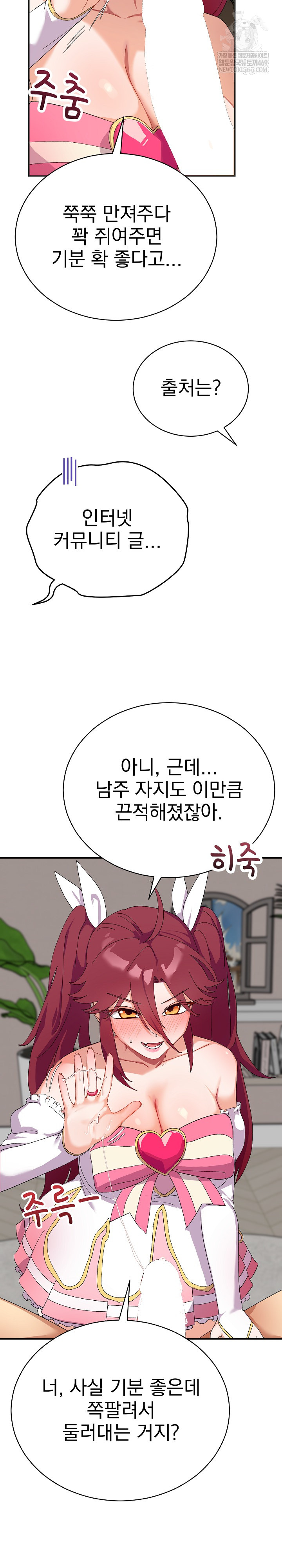 Saving My Magical Girl Raw Chapter 4 - Page 10