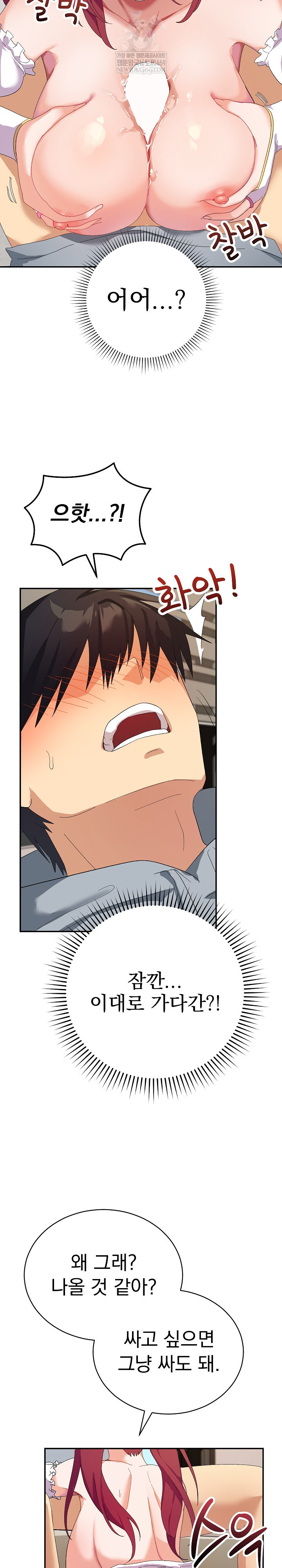 Saving My Magical Girl Raw Chapter 4 - Page 17