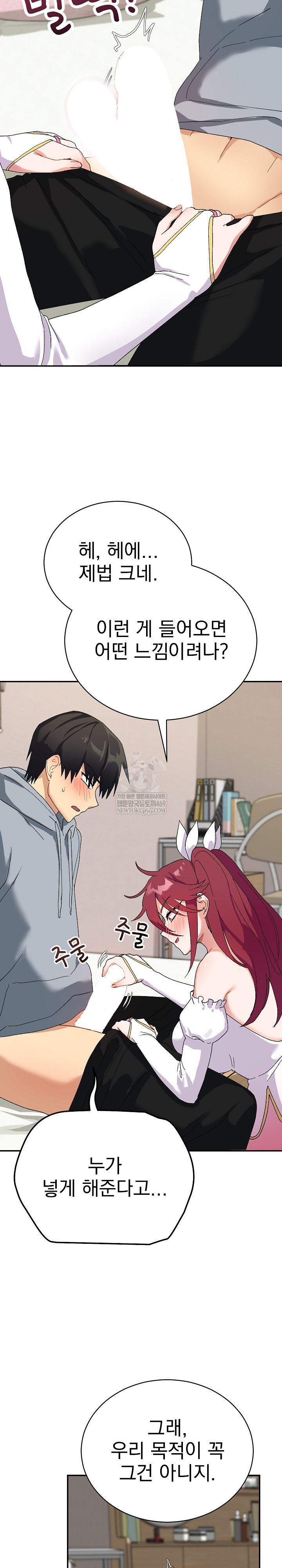 Saving My Magical Girl Raw Chapter 4 - Page 4