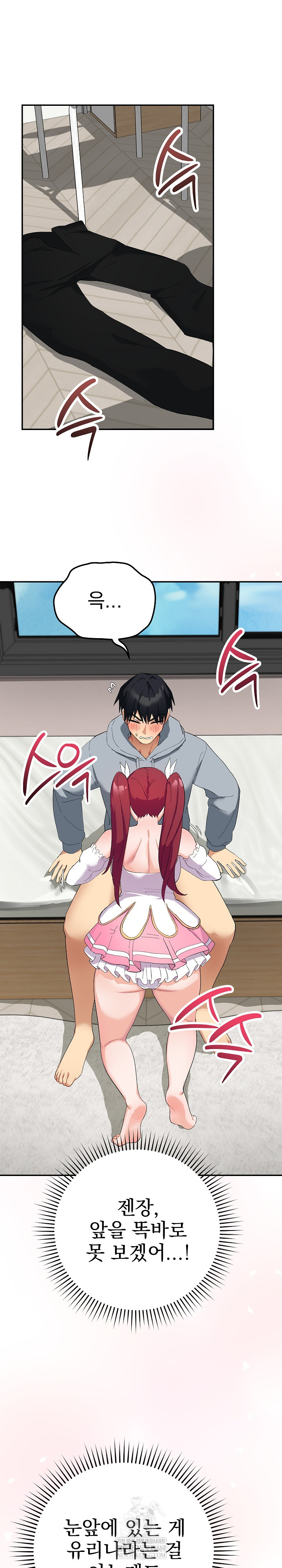 Saving My Magical Girl Raw Chapter 4 - Page 6