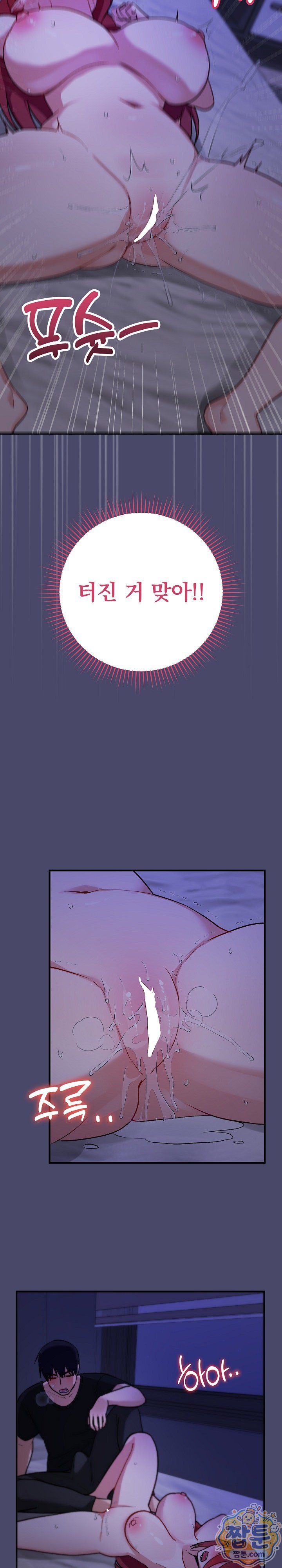 Saving My Magical Girl Raw Chapter 40 - Page 22