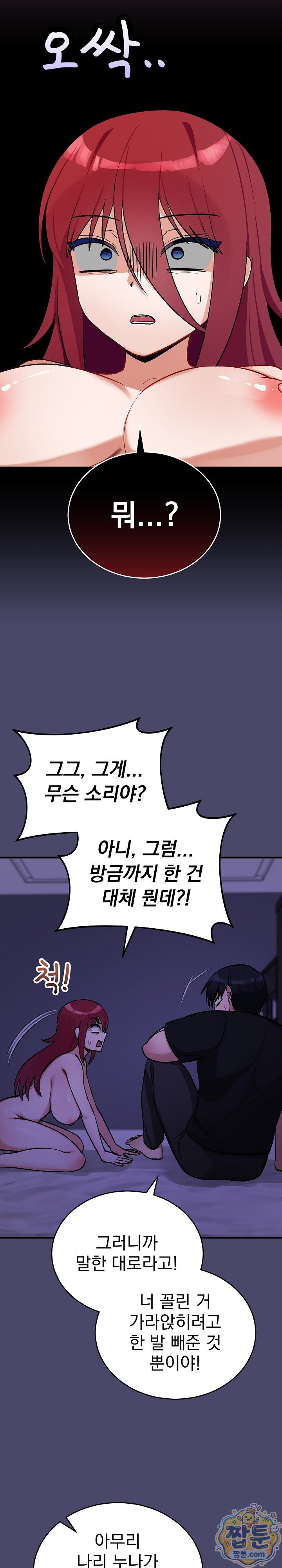 Saving My Magical Girl Raw Chapter 40 - Page 26