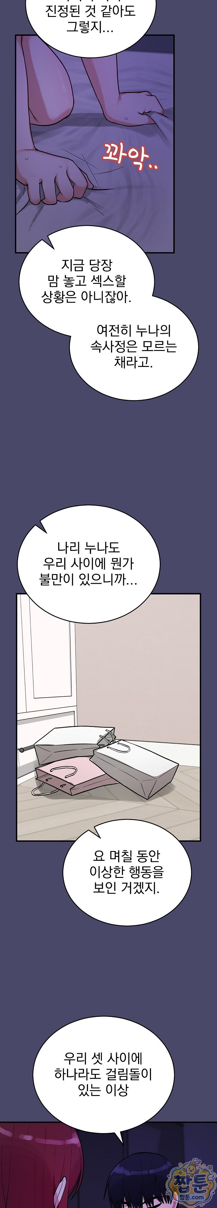 Saving My Magical Girl Raw Chapter 40 - Page 27