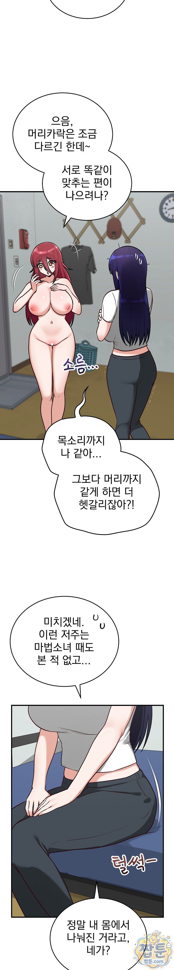Saving My Magical Girl Raw Chapter 40 - Page 3
