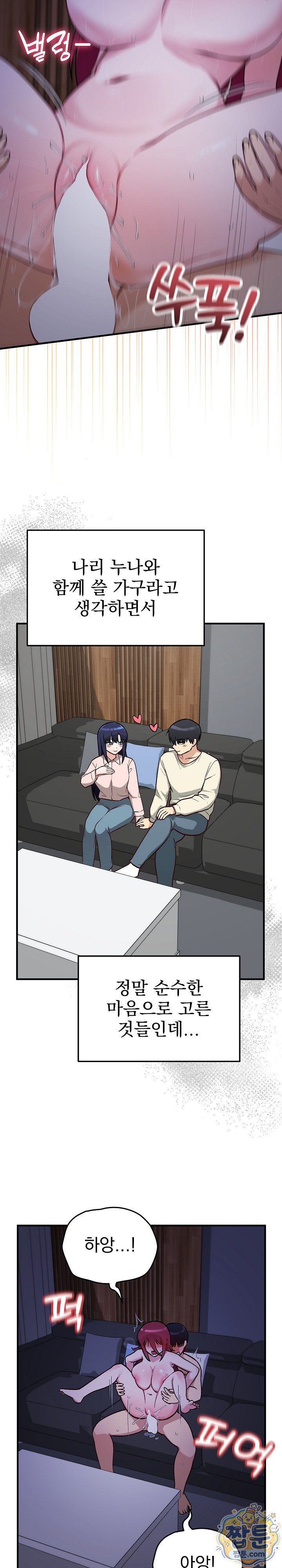 Saving My Magical Girl Raw Chapter 42 - Page 14