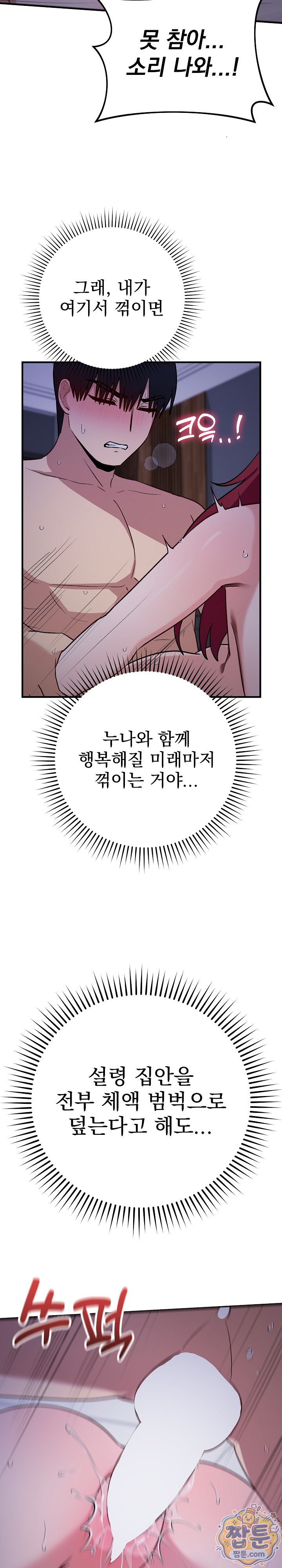 Saving My Magical Girl Raw Chapter 42 - Page 27