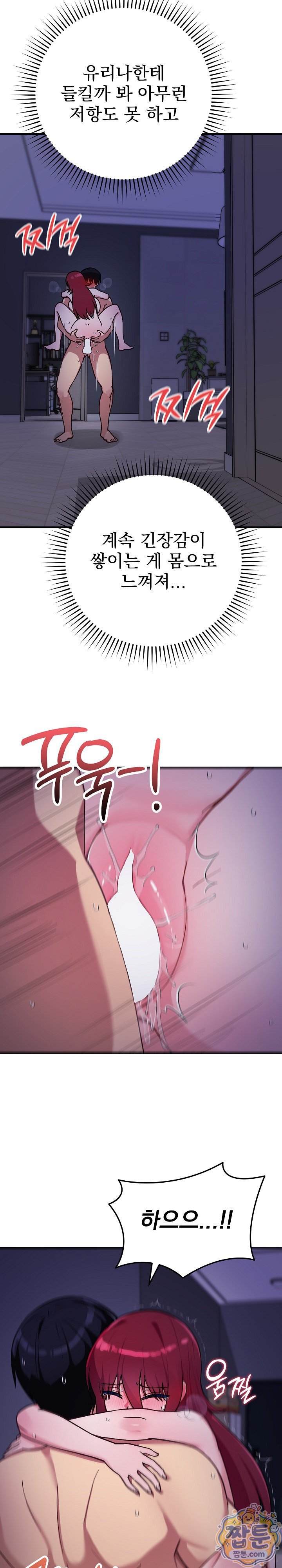 Saving My Magical Girl Raw Chapter 42 - Page 3
