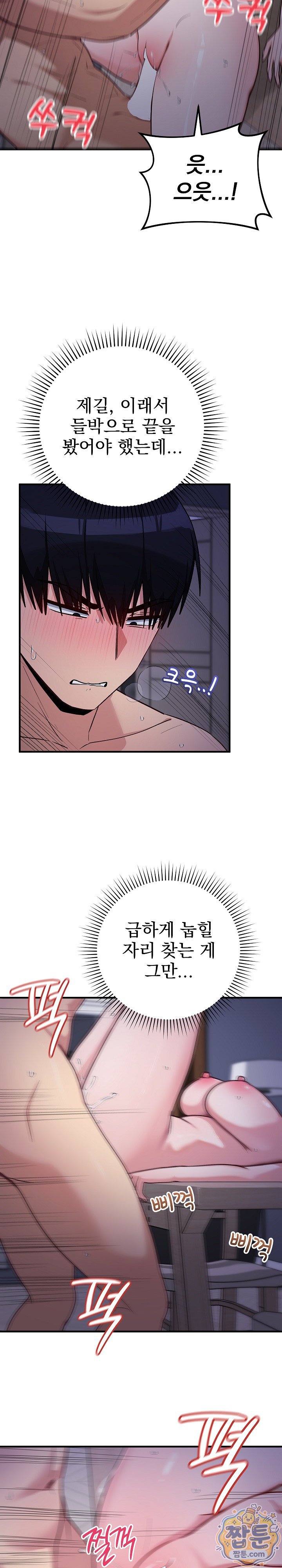 Saving My Magical Girl Raw Chapter 42 - Page 8