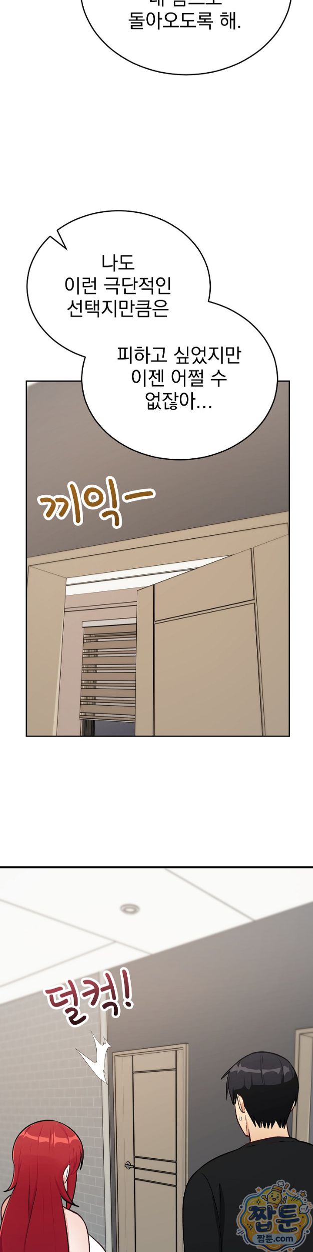 Saving My Magical Girl Raw Chapter 43 - Page 17
