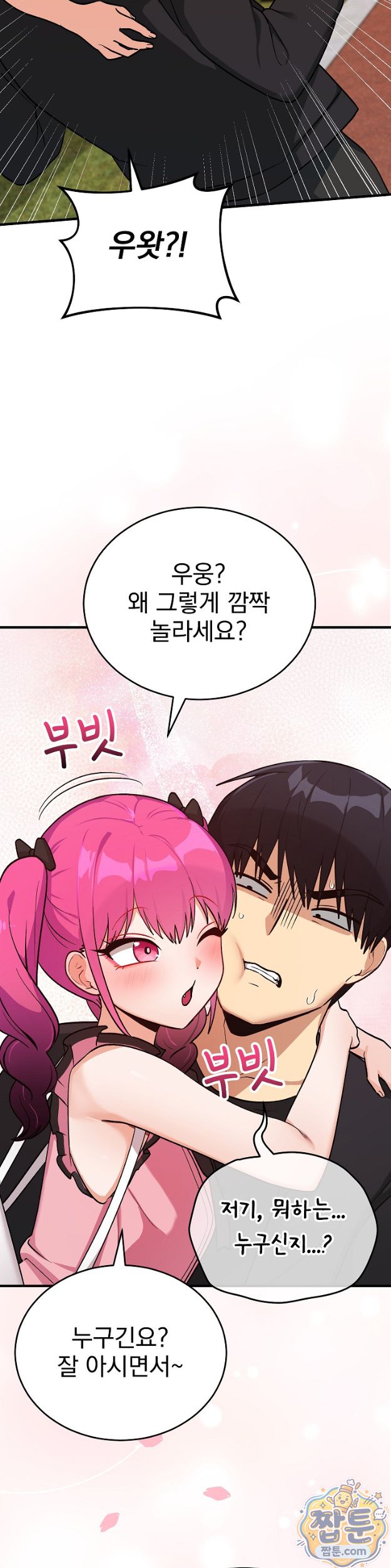 Saving My Magical Girl Raw Chapter 43 - Page 31