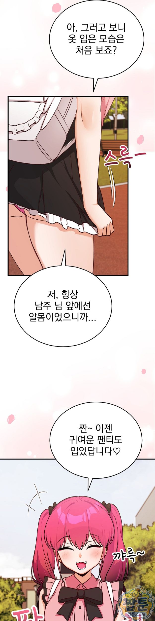 Saving My Magical Girl Raw Chapter 43 - Page 32