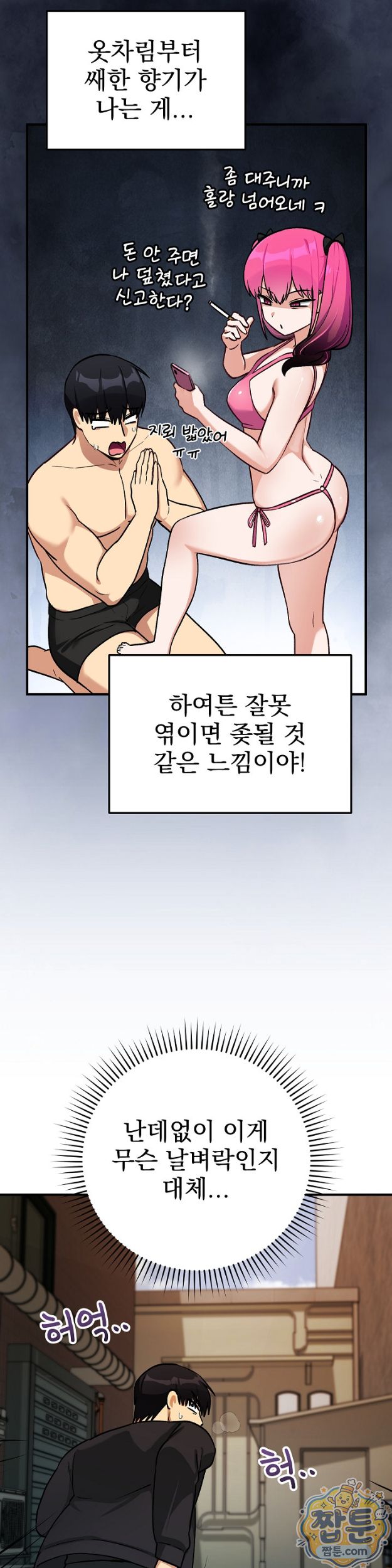 Saving My Magical Girl Raw Chapter 43 - Page 36