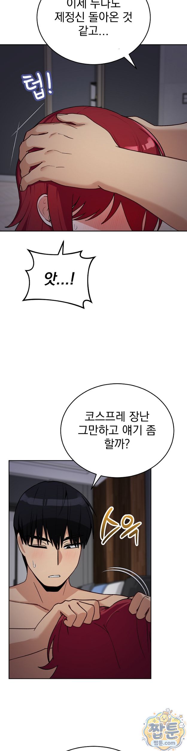 Saving My Magical Girl Raw Chapter 43 - Page 7