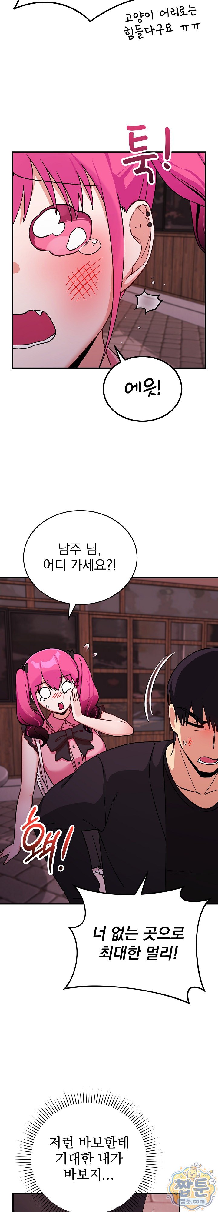 Saving My Magical Girl Raw Chapter 44 - Page 12