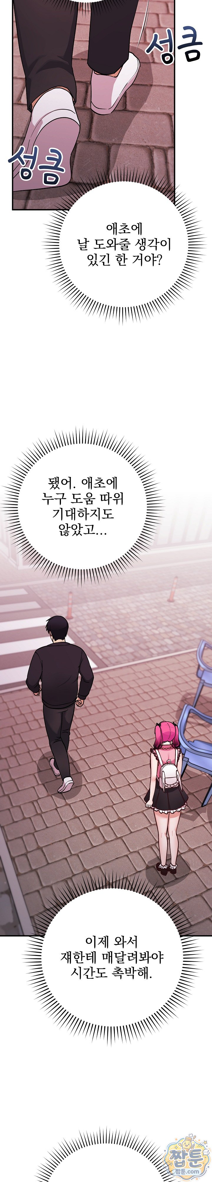 Saving My Magical Girl Raw Chapter 44 - Page 13