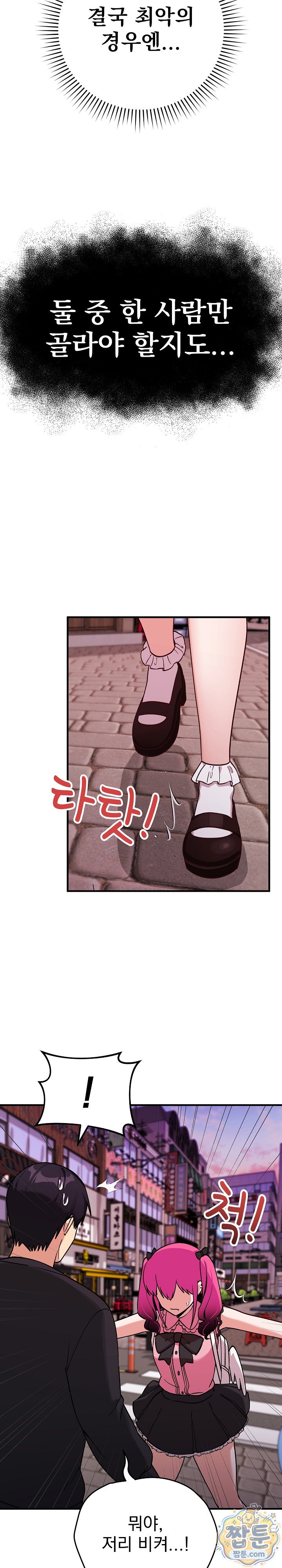 Saving My Magical Girl Raw Chapter 44 - Page 14