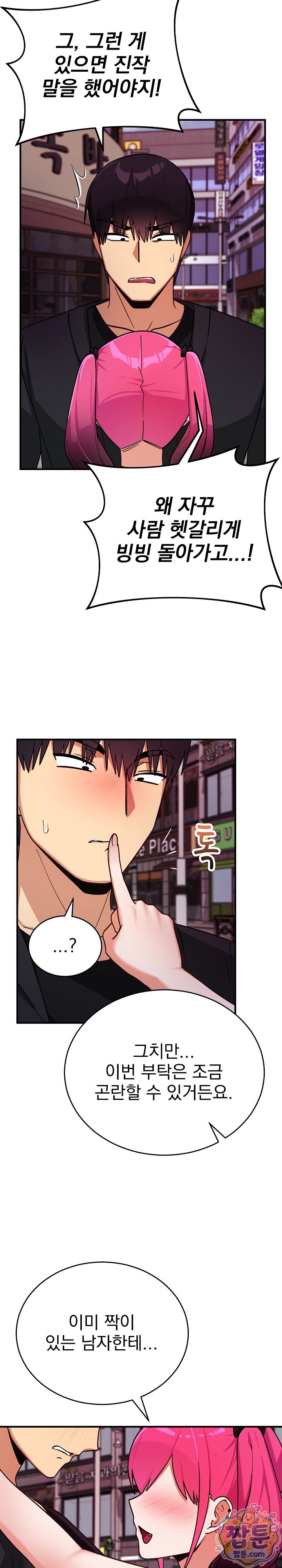 Saving My Magical Girl Raw Chapter 44 - Page 16