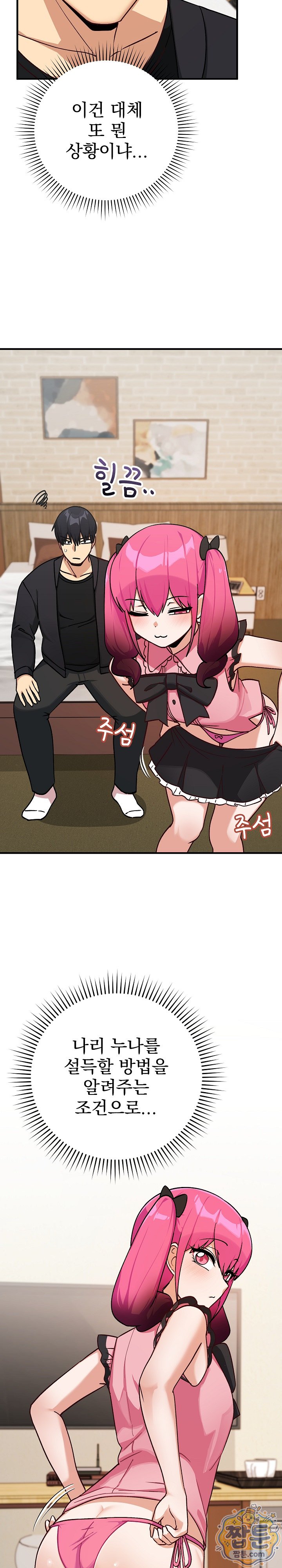 Saving My Magical Girl Raw Chapter 44 - Page 19