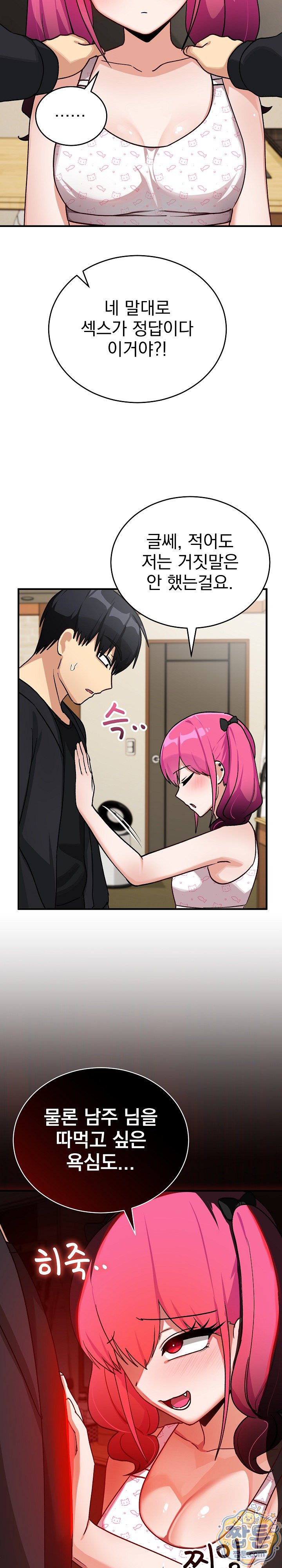 Saving My Magical Girl Raw Chapter 44 - Page 29