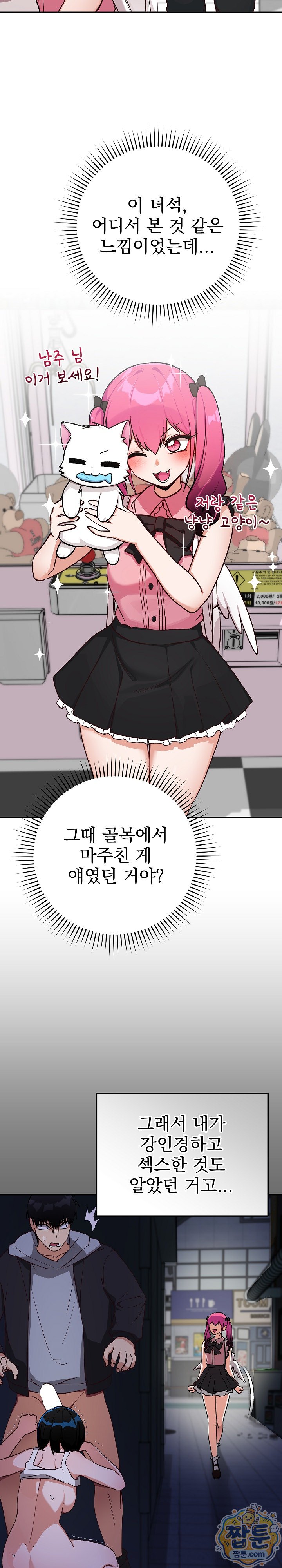 Saving My Magical Girl Raw Chapter 44 - Page 3