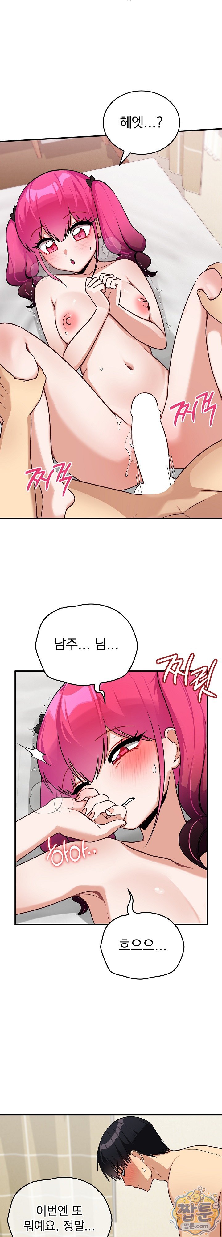Saving My Magical Girl Raw Chapter 45 - Page 22
