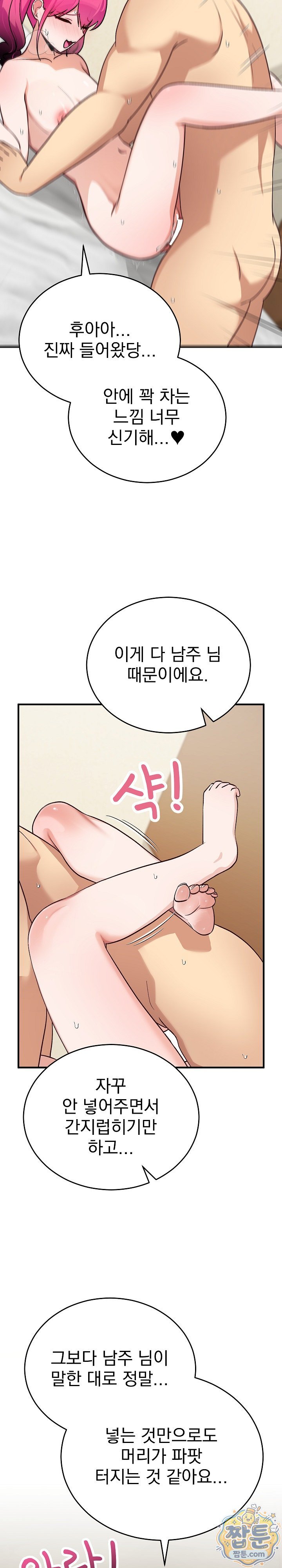 Saving My Magical Girl Raw Chapter 45 - Page 30