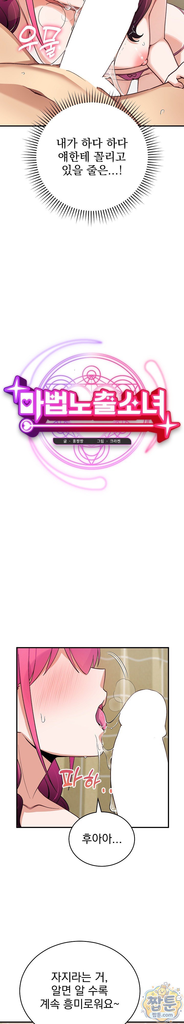 Saving My Magical Girl Raw Chapter 45 - Page 5