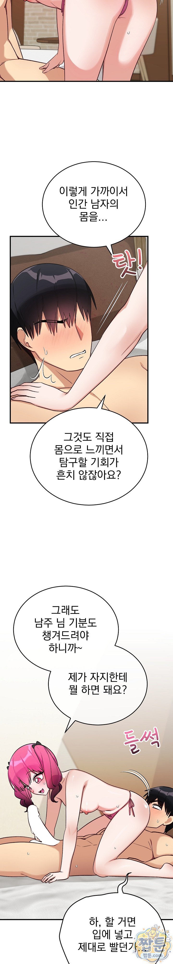 Saving My Magical Girl Raw Chapter 45 - Page 8