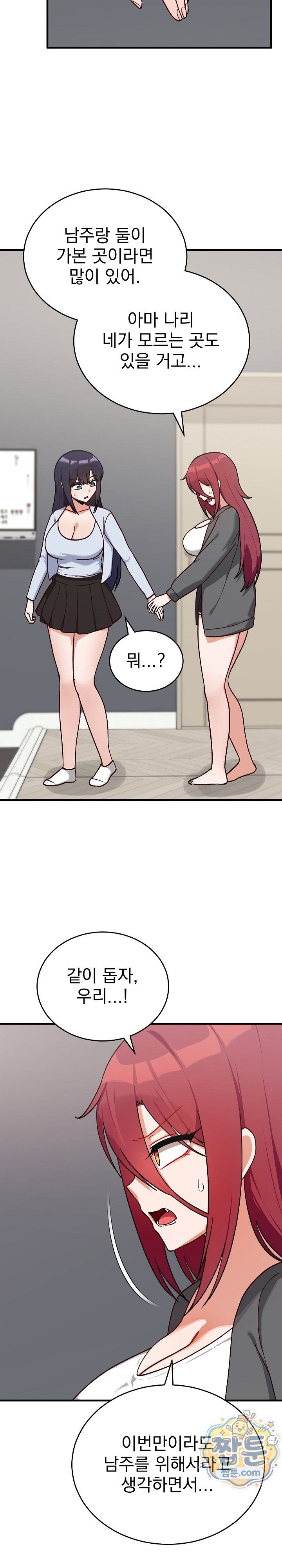 Saving My Magical Girl Raw Chapter 46 - Page 10
