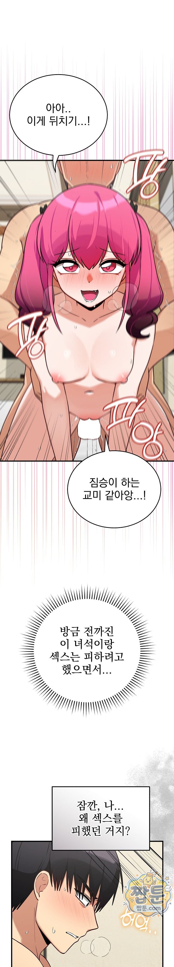 Saving My Magical Girl Raw Chapter 46 - Page 16
