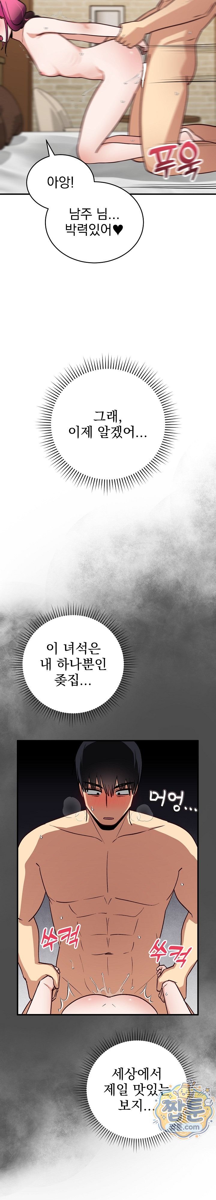 Saving My Magical Girl Raw Chapter 46 - Page 20