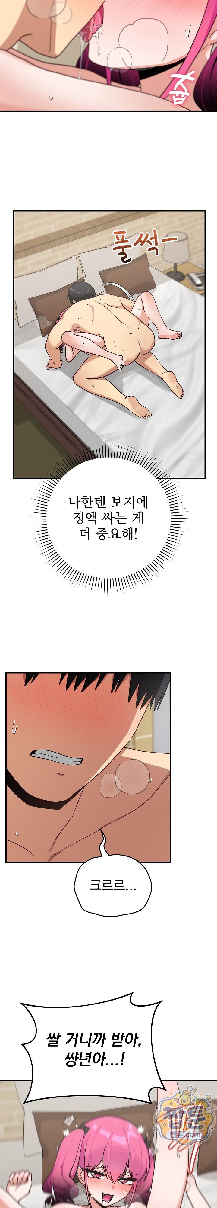 Saving My Magical Girl Raw Chapter 46 - Page 24