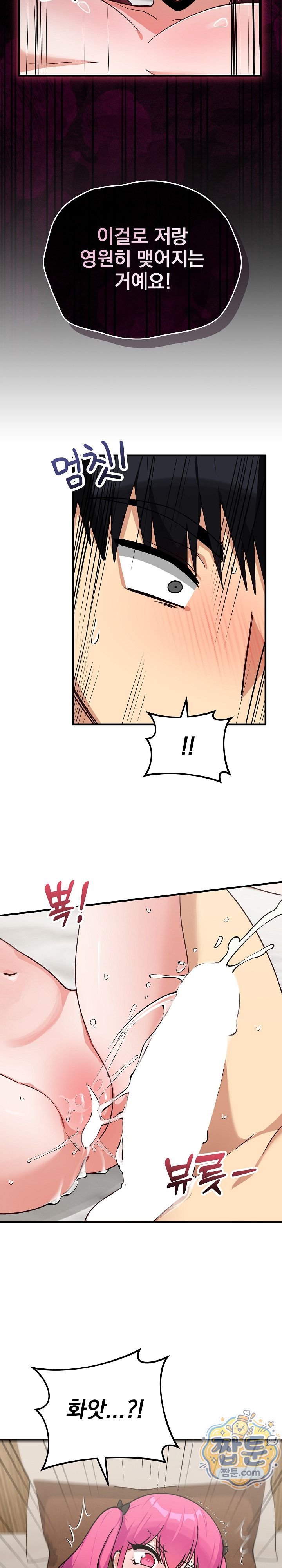Saving My Magical Girl Raw Chapter 46 - Page 26
