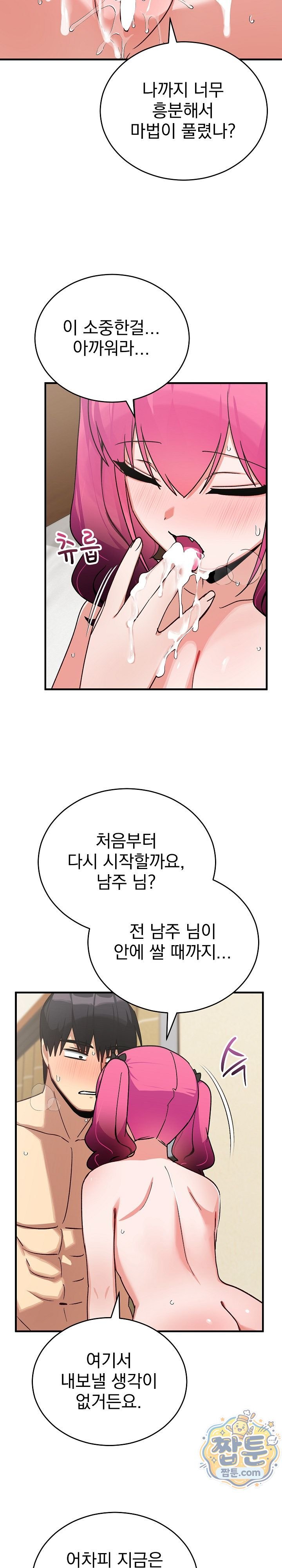 Saving My Magical Girl Raw Chapter 46 - Page 28
