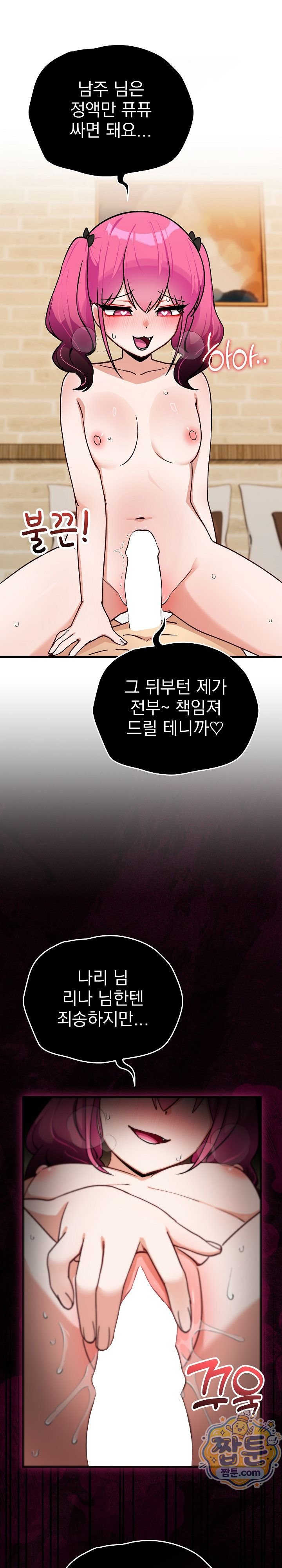 Saving My Magical Girl Raw Chapter 46 - Page 30