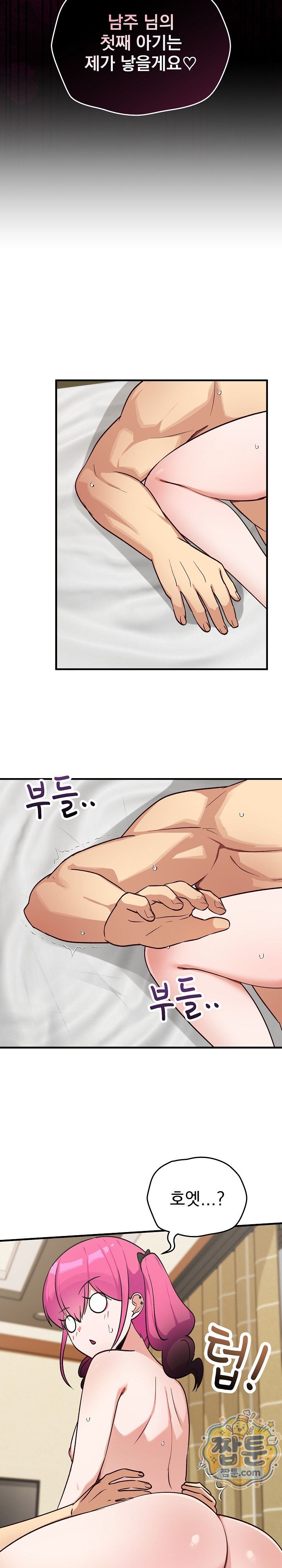Saving My Magical Girl Raw Chapter 46 - Page 31