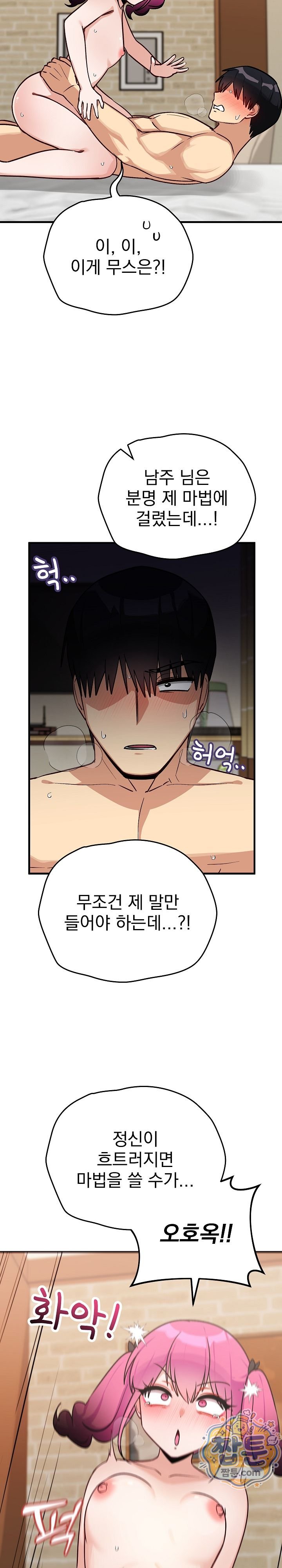 Saving My Magical Girl Raw Chapter 46 - Page 33