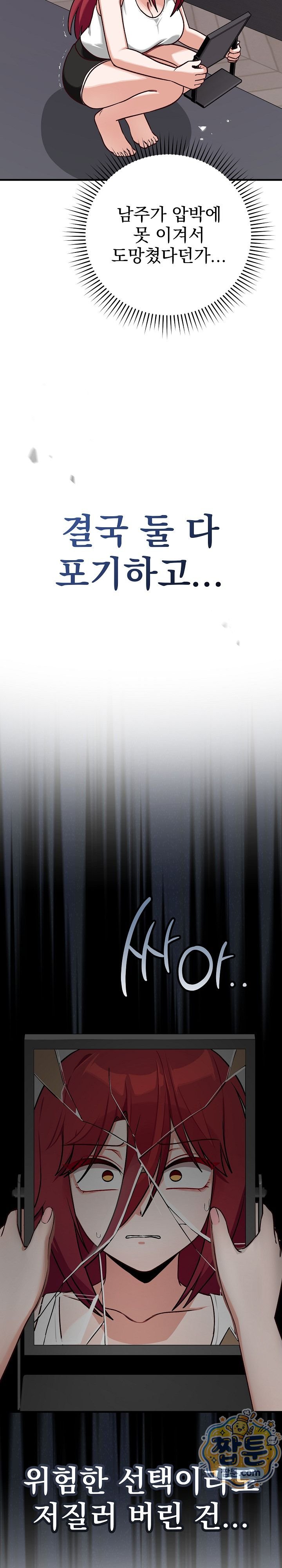 Saving My Magical Girl Raw Chapter 46 - Page 5